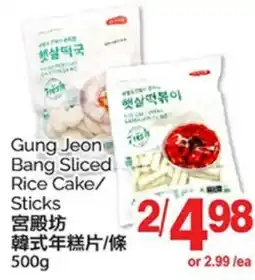 T&T Supermarket GUNG JEON BANG SLICED RICE CAKE/ STICKS offer