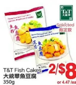 T&T Supermarket T & T FISH CAKES, 350G offer