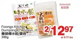 T&T Supermarket FOONGS KITCHEN DUMPLINGS/WONTON, 300G offer