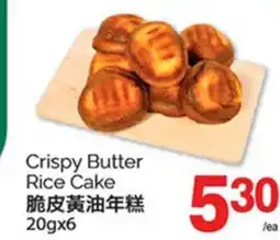 T&T Supermarket CRISPY BUTTER RICE CAKE, 20GX6 530 offer