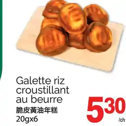 T&T Supermarket GALETTE RIZ CROUSTILLANT AU BEURRE, 20GX6 offer