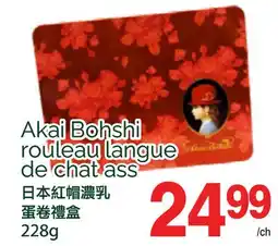 T&T Supermarket AKAI BOHSHI ROULEAU LANGUE DE CHAT ASS, 228g offer
