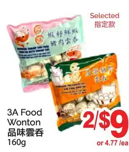 T&T Supermarket 3A FOOD WONTON, 160g offer