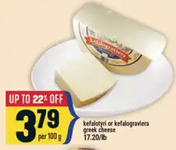 Marché Adonis kefalotyri or kefalograviera greek cheese offer