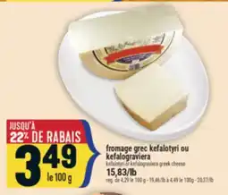 Marché Adonis Fromage Grec Kefalotyri ou Kefalograviera | Kefalotyri or Kefalograviera Greek Cheese offer