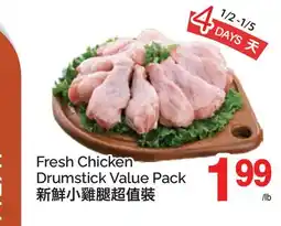 T&T Supermarket FRESH CHICKEN DRUMSTICK VALUE PACK offer