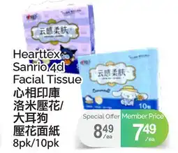 T&T Supermarket HEARTTEX SANRIO 4D FACIAL TISSUE, 8pk/10 pk offer