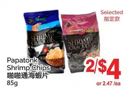 T&T Supermarket PAPATONK SHRIMP CHIPS, 85G offer