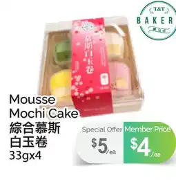T&T Supermarket MOUSE MOCHI CAKE, 33GX4 offer