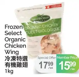 T&T Supermarket FROZEN SELECT ORGANIC CHICKEN WING, 1KG offer