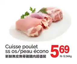 T&T Supermarket CUISSE POULET SS OS/PEAU ÉCONO offer