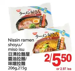 T&T Supermarket NISSIN RAMEN SHOYU/MISO ISU, 206G,215G offer