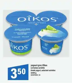 Maxi yogourt grec Oikos offer