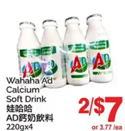 T&T Supermarket WAHAHA AD CALCIUM SOFT DRINK, 220gx4 offer