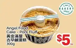 T&T Supermarket ANGEL FOOD CAKE - PORK FLUFF offer