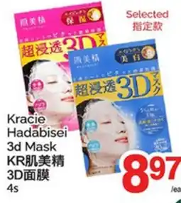 T&T Supermarket KRACIE HADABISEI 3D MASK, 4S offer
