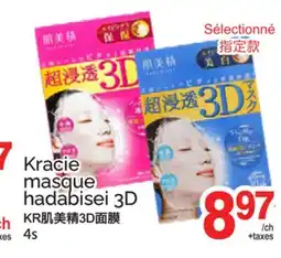 T&T Supermarket KRACIE MASQUE HADABISEI 3D, 4S offer