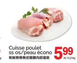 T&T Supermarket CUISSE POULET SS OS/PEAU ÉCONO offer