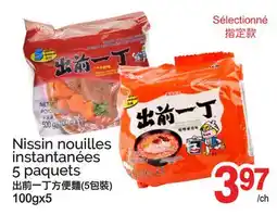 T&T Supermarket NISSIN NOUILLES INSTANTANÉES 5 PAQUETS, 100gx5 offer