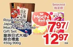 T&T Supermarket ROYAL FAMILY ROLL JAPANESE STYLE MOCHI/ RICE CAKE GIFT SET, 450g - 900g offer