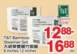 T&T Supermarket T&T BAMBOO STEAMER SET, 8 INCHES-12 INCHES offer