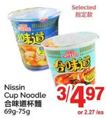 T&T Supermarket NISSIN CUP NOODLE, 69G - 75G offer