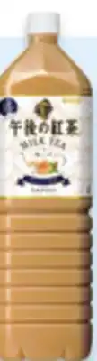 Walmart Kirin milk tea offer