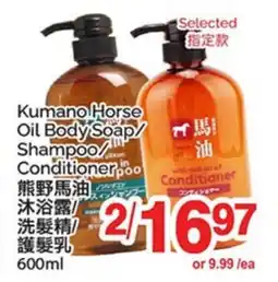T&T Supermarket KUMANO HORSE OIL BODY SOAP/SHAMPOO/CONDITIONER offer