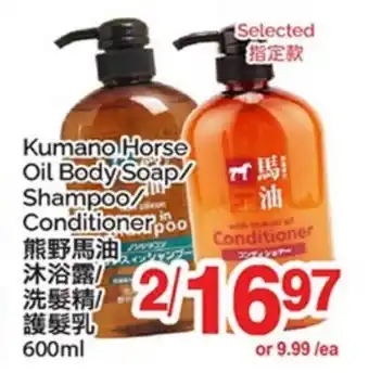 T&T Supermarket KUMANO HORSE OIL BODY SOAP/SHAMPOO/CONDITIONER offer