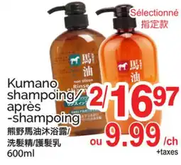 T&T Supermarket KUMANO SHAMPOING/APRÈS -SHAMPOING offer