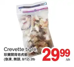 T&T Supermarket CREVETTE TIGRE, 2lb offer