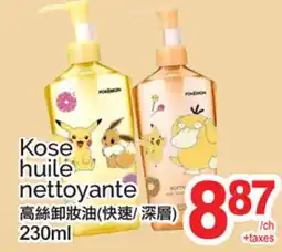T&T Supermarket KOSE HUILE NETTOYANTE offer