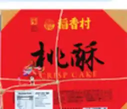 Walmart Dao Xiang Cun walnut cookies offer