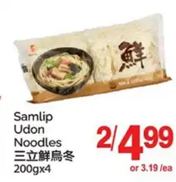 T&T Supermarket SAMLIP UDON NOODLES, 200GX4 offer