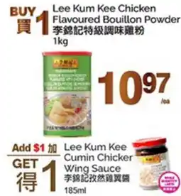 T&T Supermarket LEE KUM KEE CHICKEN FLAVOURED BOUILLON POWDER offer
