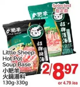 T&T Supermarket LITTLE SHEEP HOT POT SOUP BASE, 130G - 330G offer