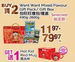 T&T Supermarket WANT WANT MIXED FLAVOUR GIFT PACK/GIFT BOX, 490g - 2800g offer