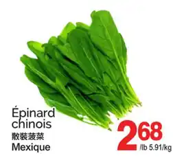T&T Supermarket ÉPINARD CHINOIS offer