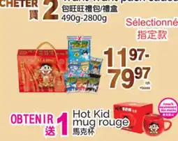 T&T Supermarket WANT WANT PACK CADEA, 490G-2800G offer