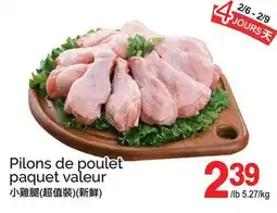 T&T Supermarket PILONS DE POULET PAQUET VALEUR offer