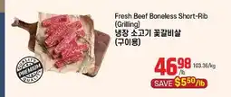 Galleria Supermarket Fresh Beef Boneless Short-Rib (Grilling) offer