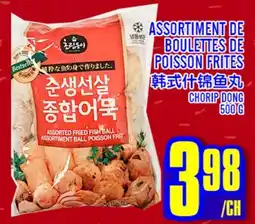 Marché Lian Tai ASSORTIMENT DE BOULETTES DE POISSON FRIITES offer