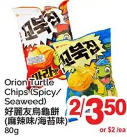 T&T Supermarket ORION TURTLE CHIPS (SPICY/SEAWEED)) offer