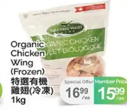 T&T Supermarket ORGANIC CHICKEN WING offer