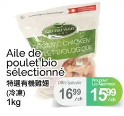 T&T Supermarket AILE DE POULET BIO SÉLECTIONNÉ offer
