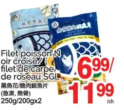 T&T Supermarket FILET POISSON N OIR CROISÉ/ FILET DE CARPE DE ROSEAU SGL, 250g/200gx2 offer