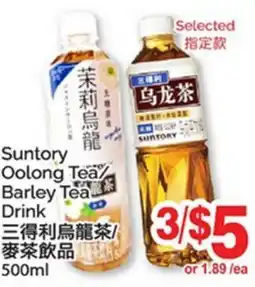 T&T Supermarket SUNTORY OOLONG TEA/BARLEY TEA DRINK offer