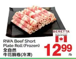 T&T Supermarket RWA BEEF SHORT PLATE ROLL offer