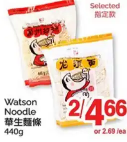 T&T Supermarket WATSON NOODLE offer