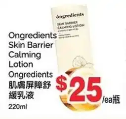 T&T Supermarket Ongredients Skin Barrier Calming Lotion Ongredients offer
